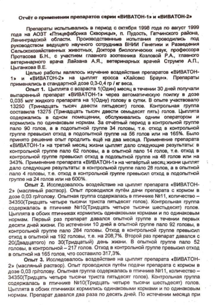 Отчёт о применении препаратов