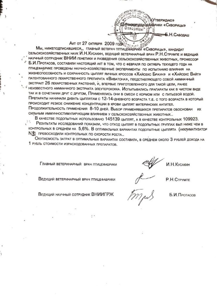 Акт "Скворицы"