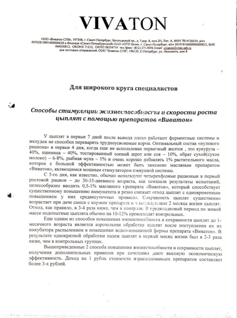 Способы стимуляции жизнеспособности и скорости роста